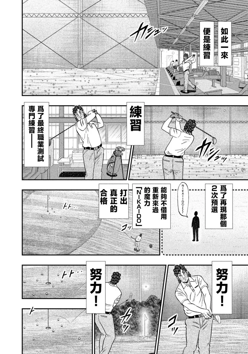 二階堂地獄高爾夫,第75话,第6张