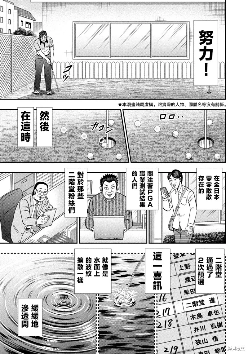 二階堂地獄高爾夫,第75话,第7张