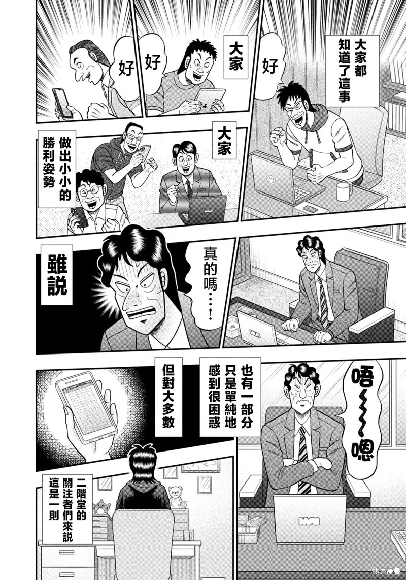 二階堂地獄高爾夫,第75话,第8张