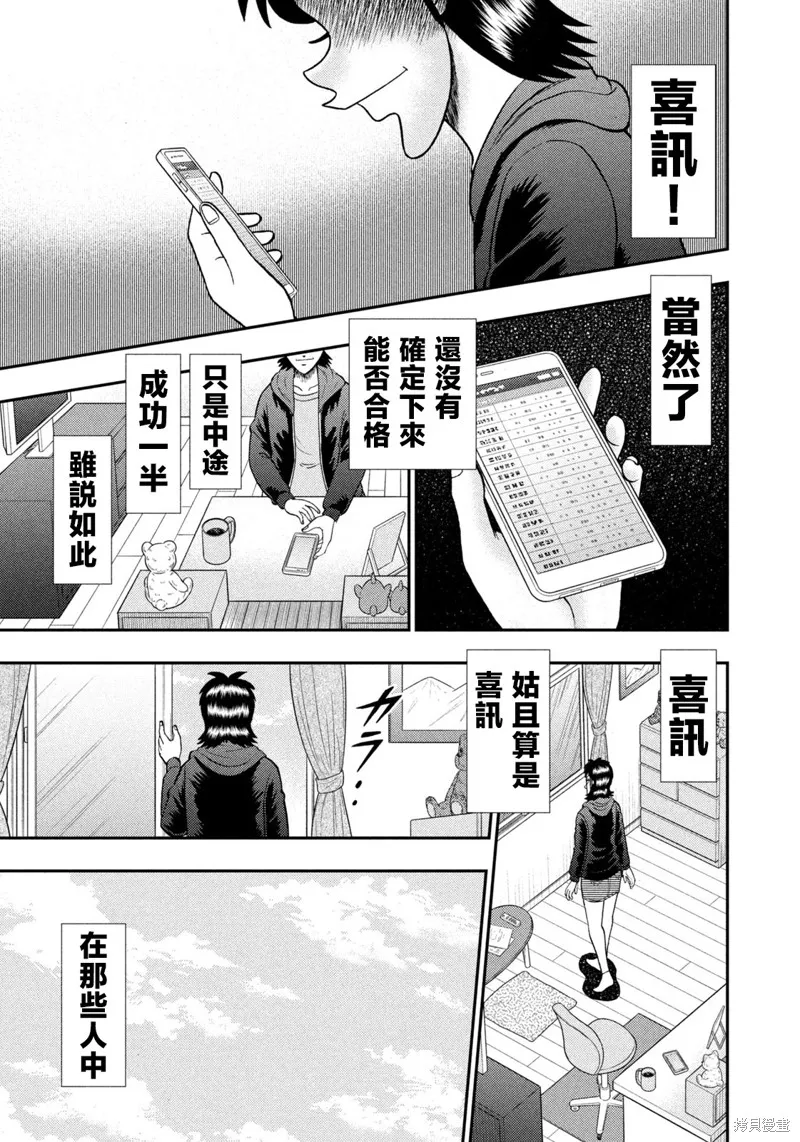 二階堂地獄高爾夫,第75话,第9张