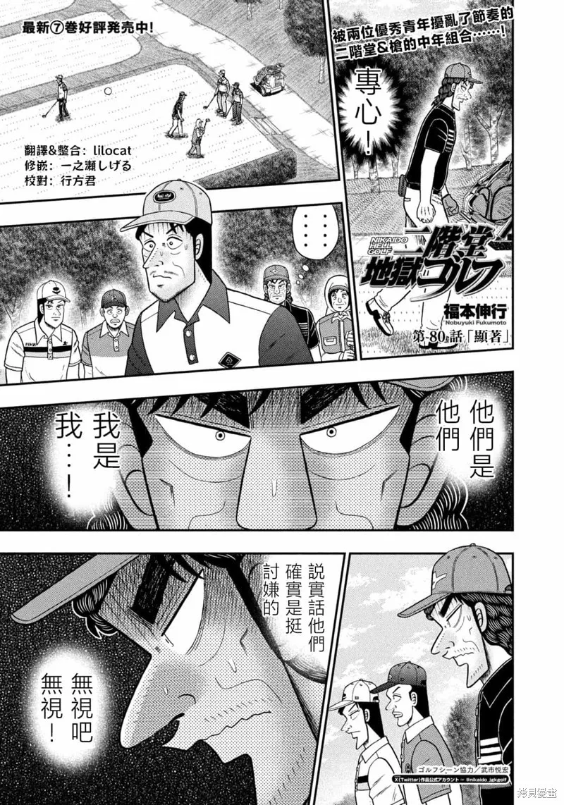 二階堂地獄高爾夫,第80话,第1张
