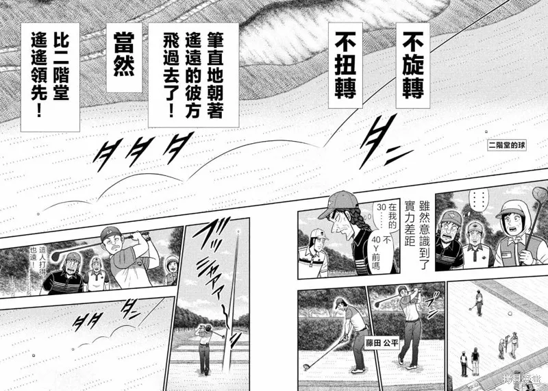 二階堂地獄高爾夫,第80话,第10张