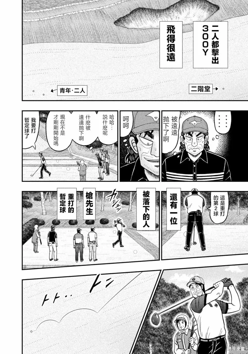二階堂地獄高爾夫,第80话,第11张