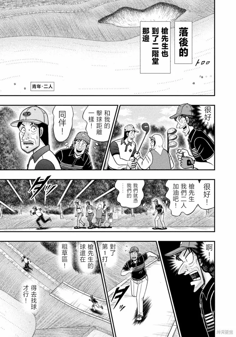 二階堂地獄高爾夫,第80话,第12张