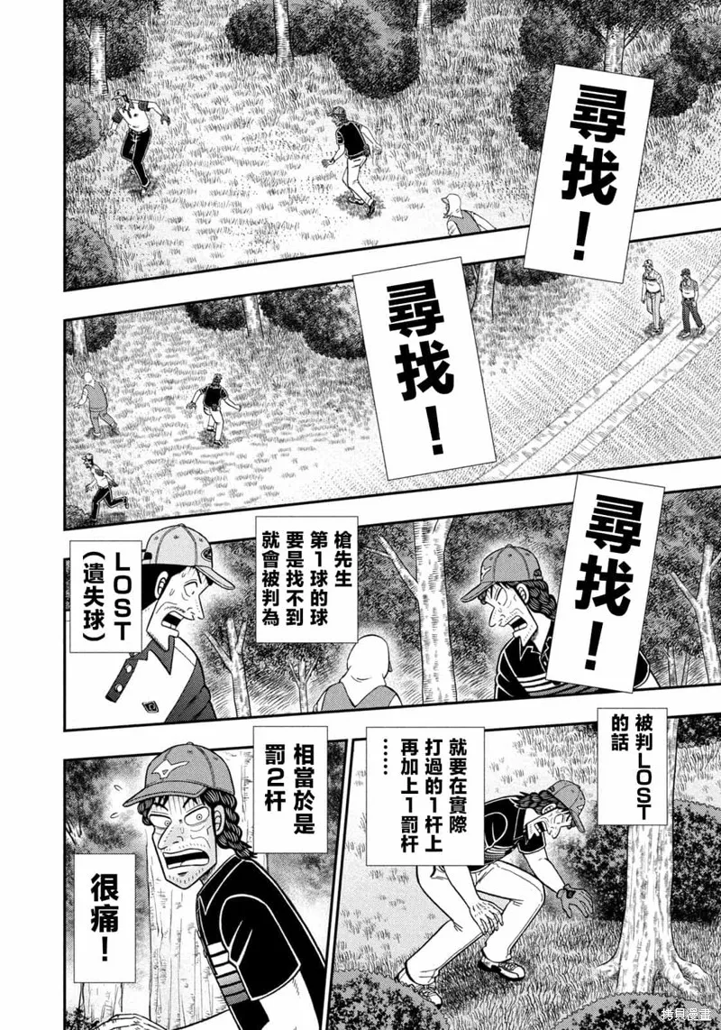 二階堂地獄高爾夫,第80话,第13张