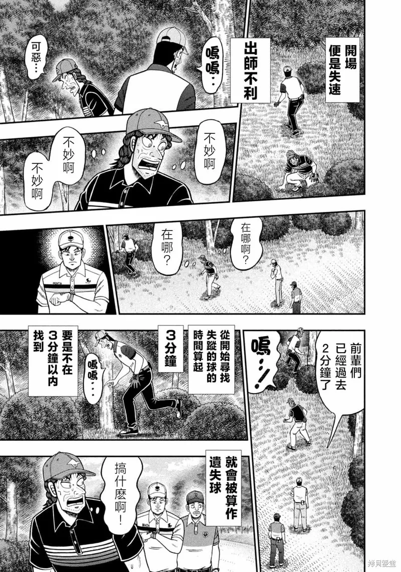 二階堂地獄高爾夫,第80话,第14张