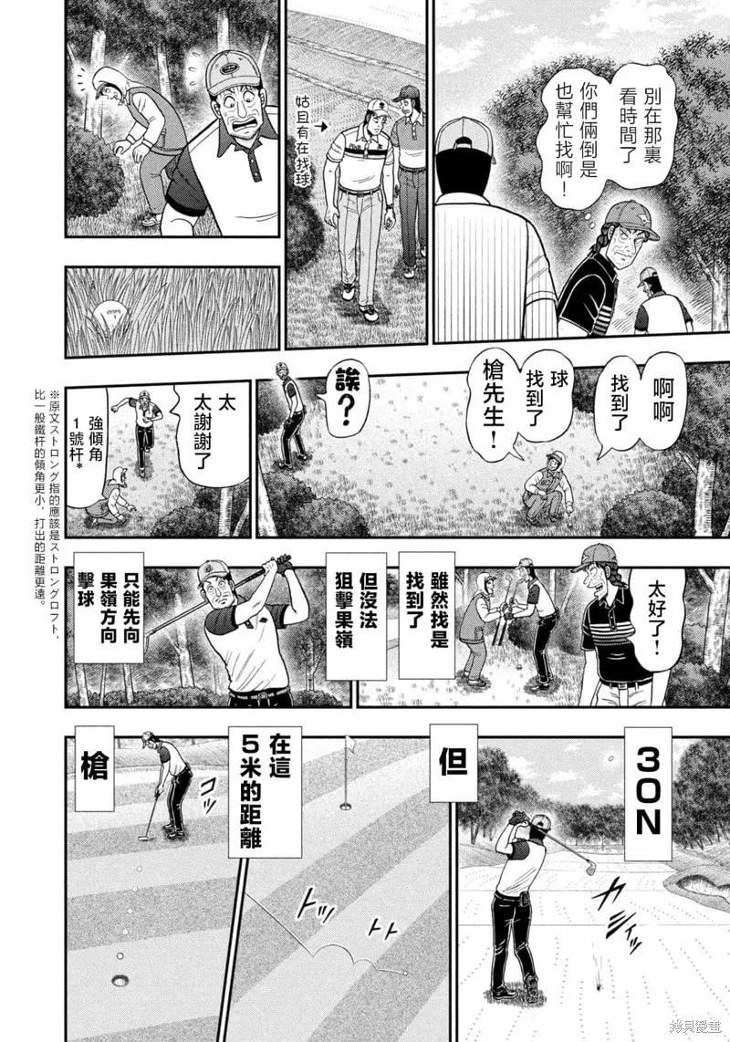 二階堂地獄高爾夫,第80话,第15张