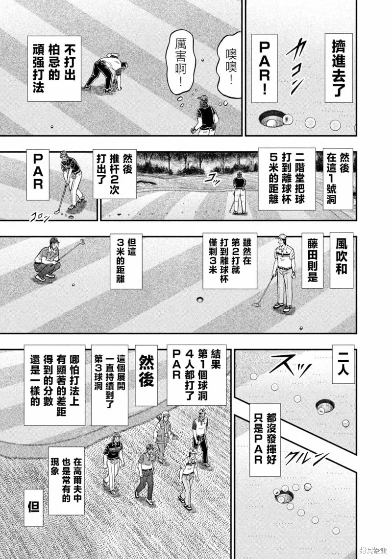 二階堂地獄高爾夫,第80话,第16张