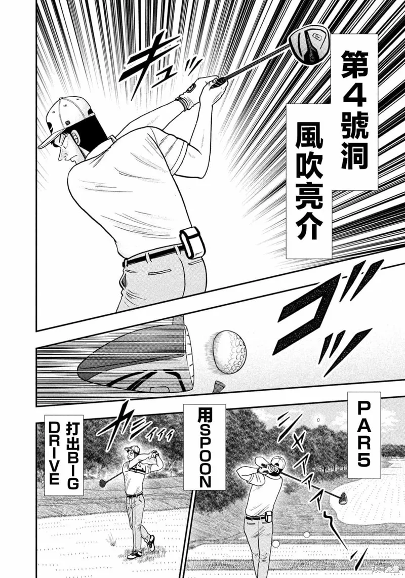 二階堂地獄高爾夫,第80话,第17张