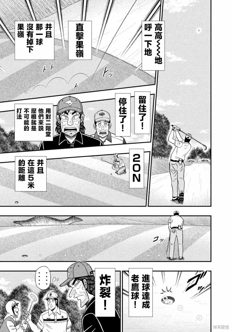 二階堂地獄高爾夫,第80话,第18张