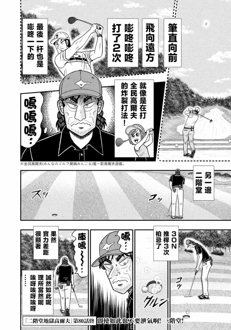二階堂地獄高爾夫,第80话,第19张