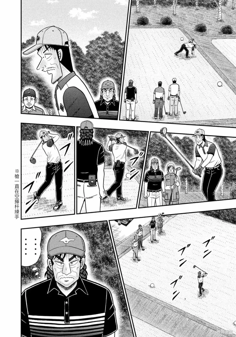 二階堂地獄高爾夫,第80话,第2张