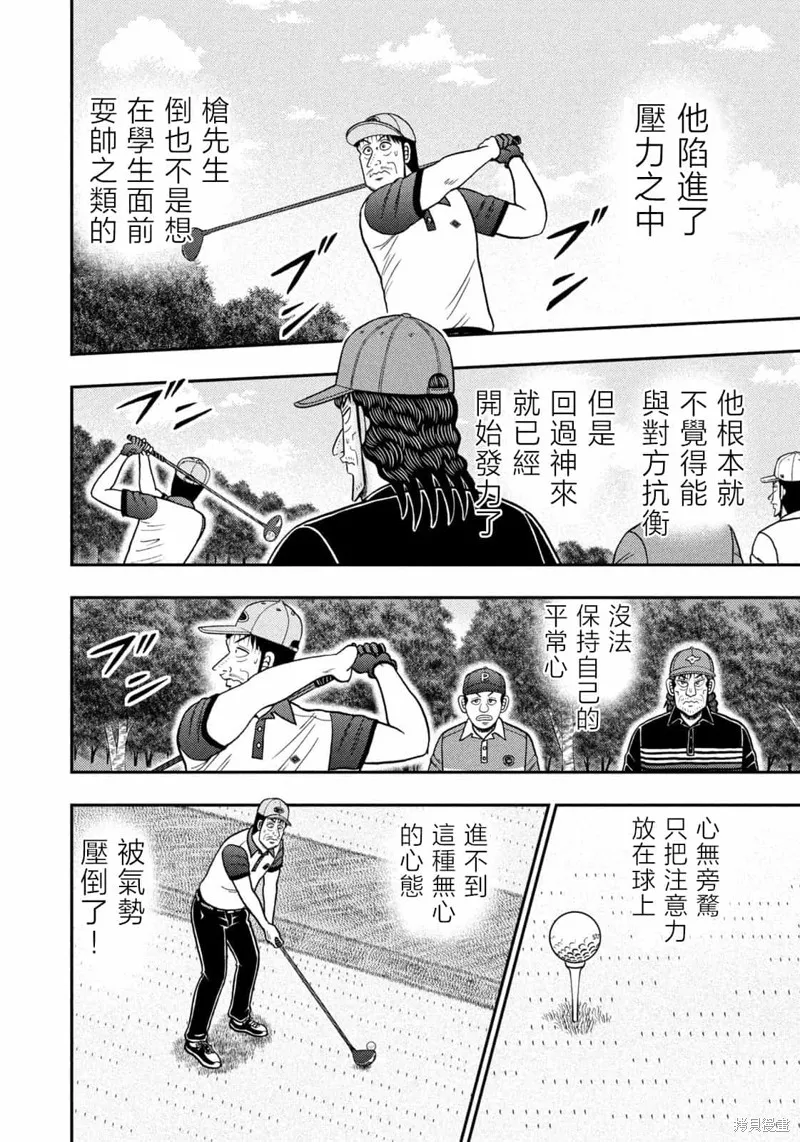 二階堂地獄高爾夫,第80话,第4张