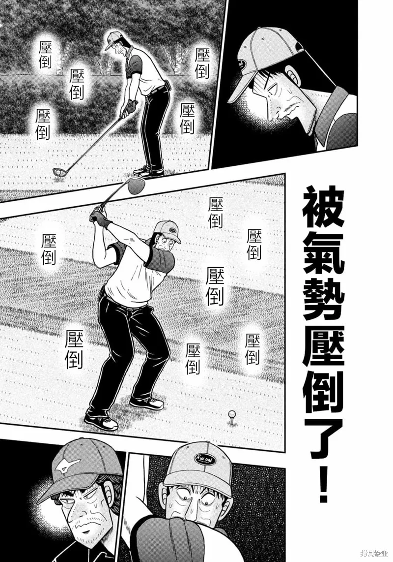 二階堂地獄高爾夫,第80话,第5张