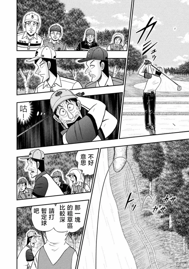二階堂地獄高爾夫,第80话,第6张