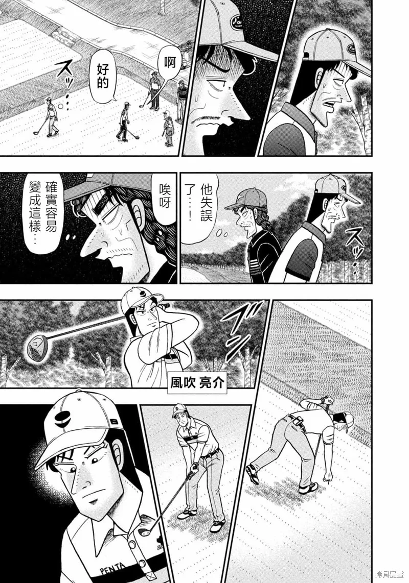 二階堂地獄高爾夫,第80话,第7张