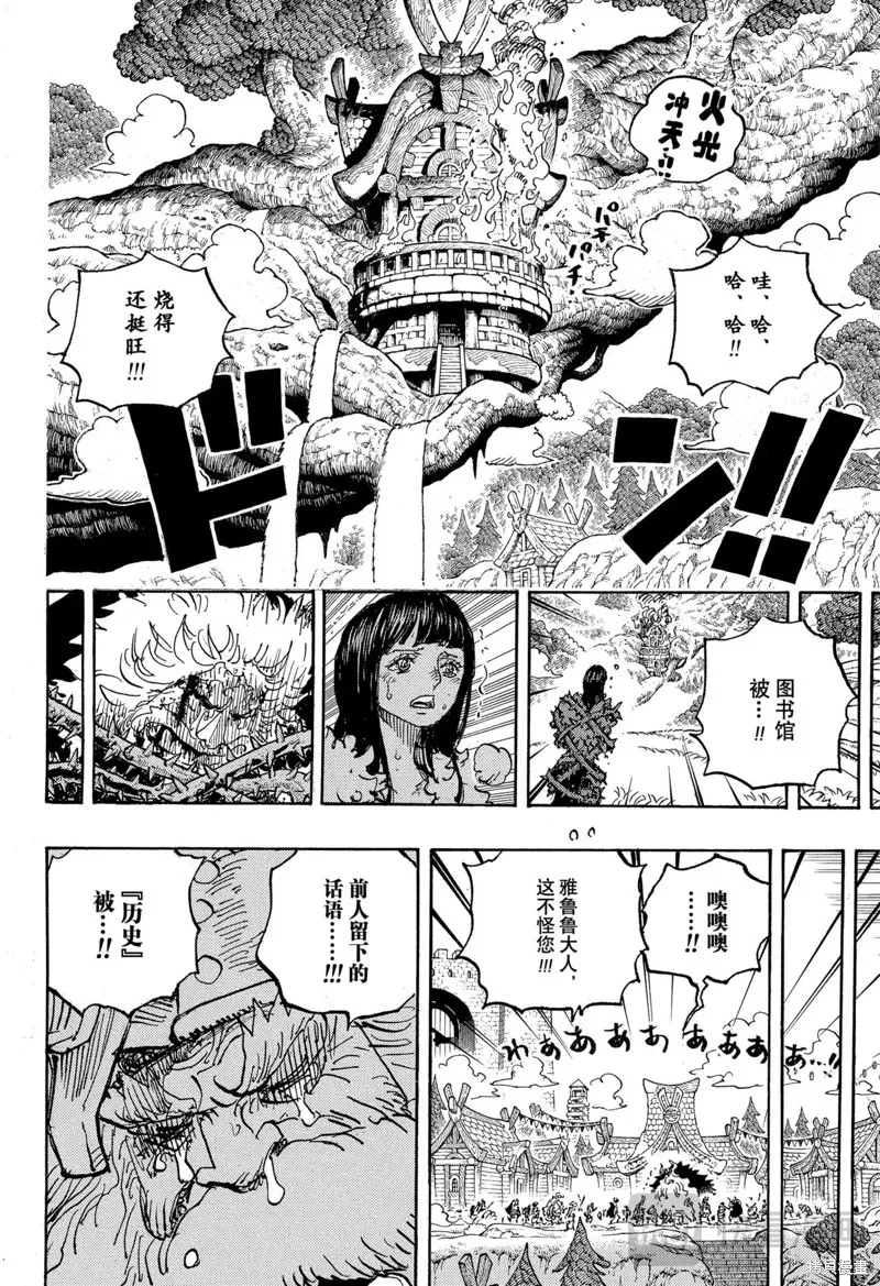 海贼王,第1149话,第10张