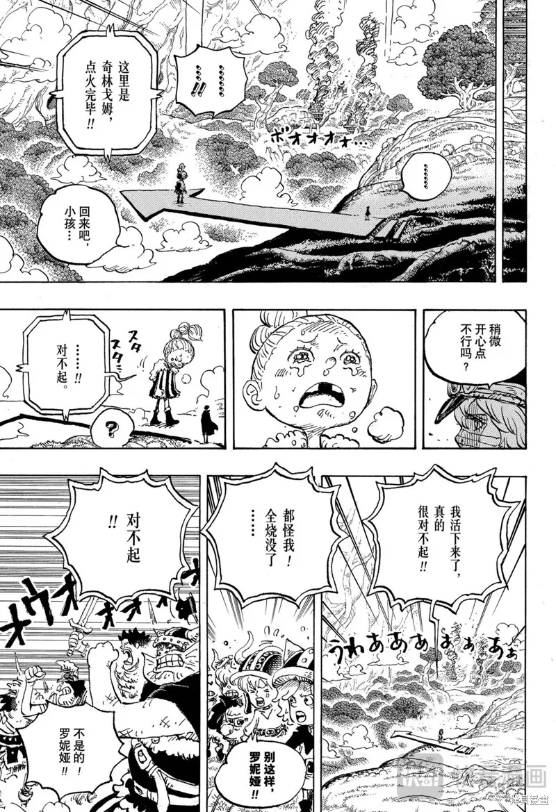 海贼王,第1149话,第11张