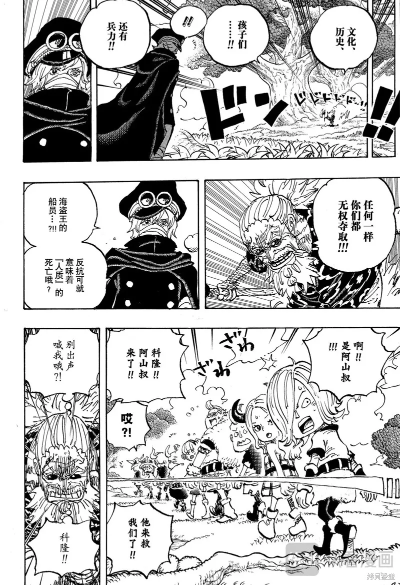 海贼王,第1149话,第12张