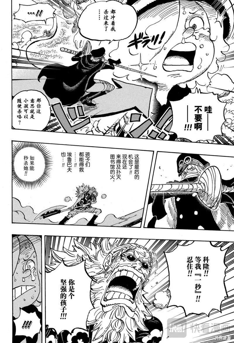 海贼王,第1149话,第14张