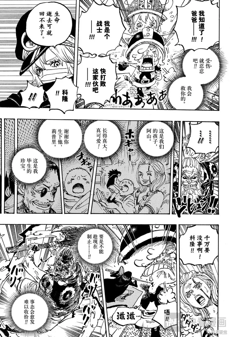 海贼王,第1149话,第15张