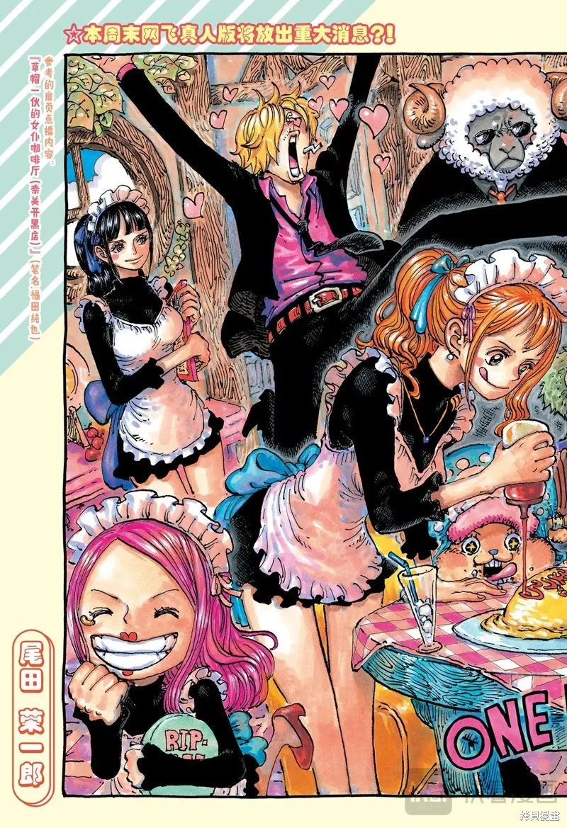 海贼王,第1149话,第2张