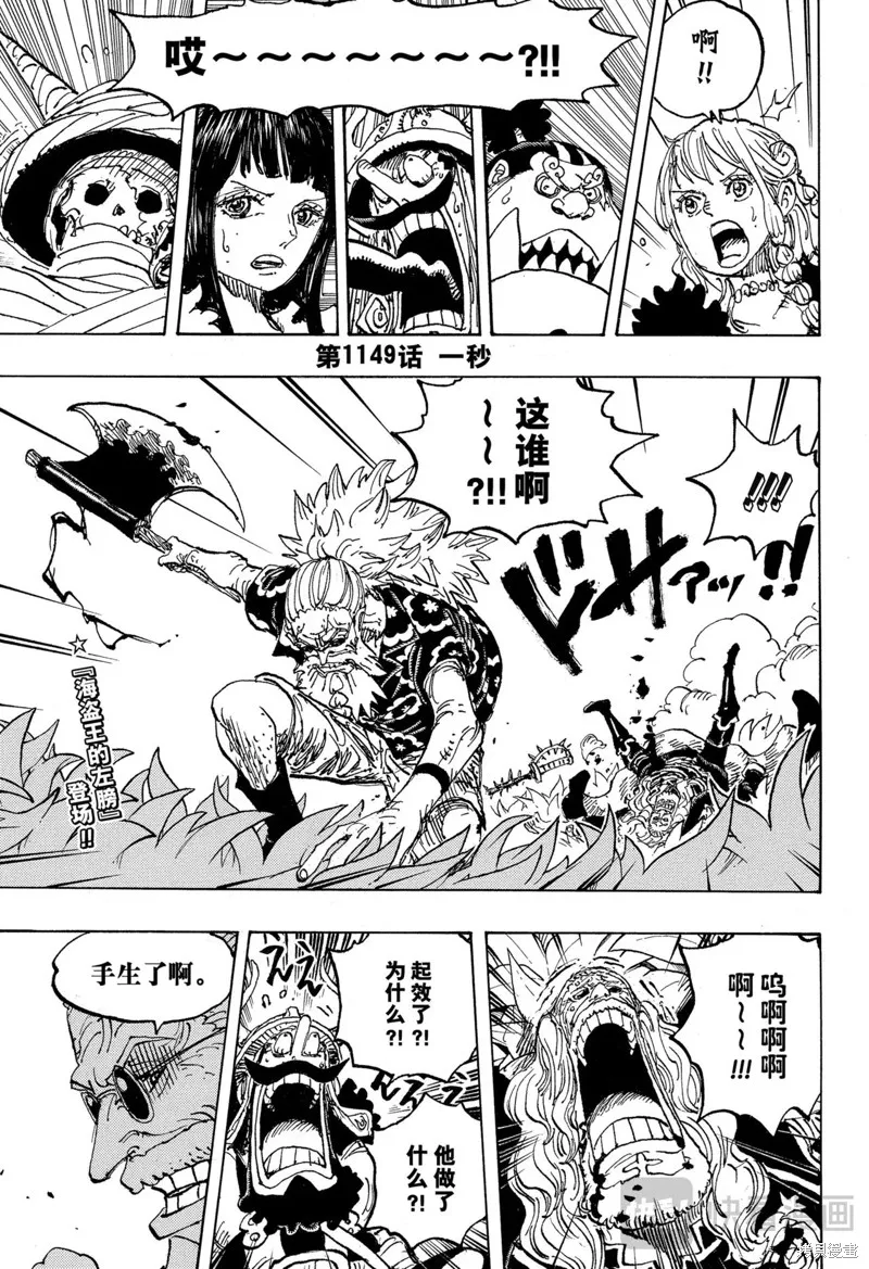 海贼王,第1149话,第3张