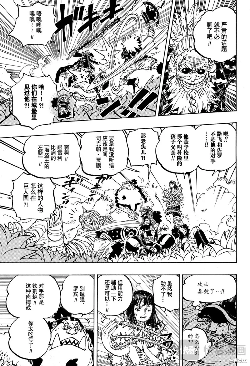 海贼王,第1149话,第5张