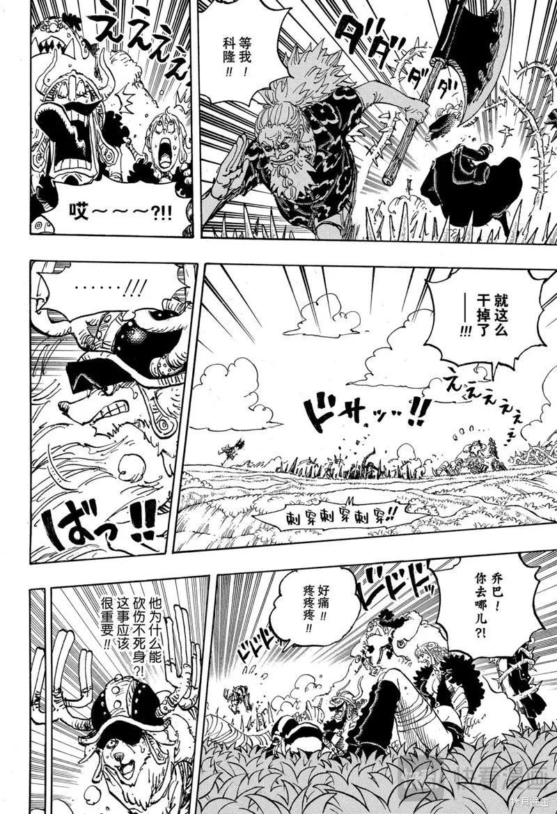 海贼王,第1149话,第8张