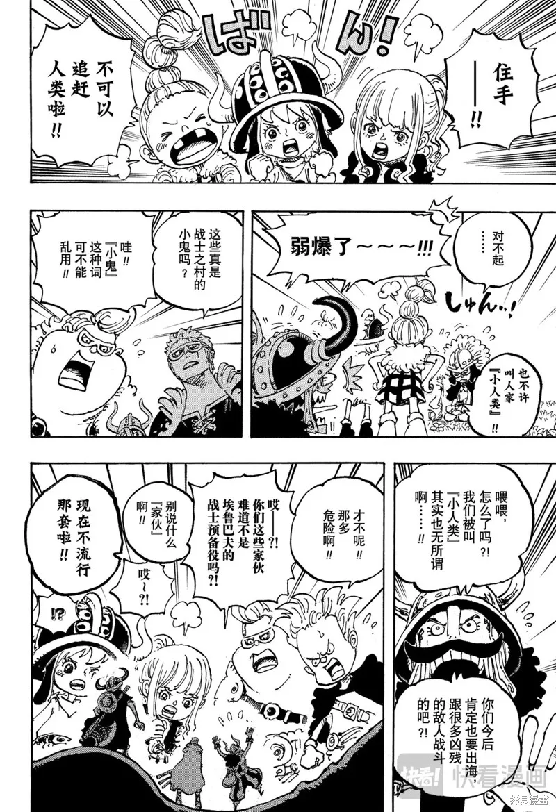 海贼王,第1134话,第10张
