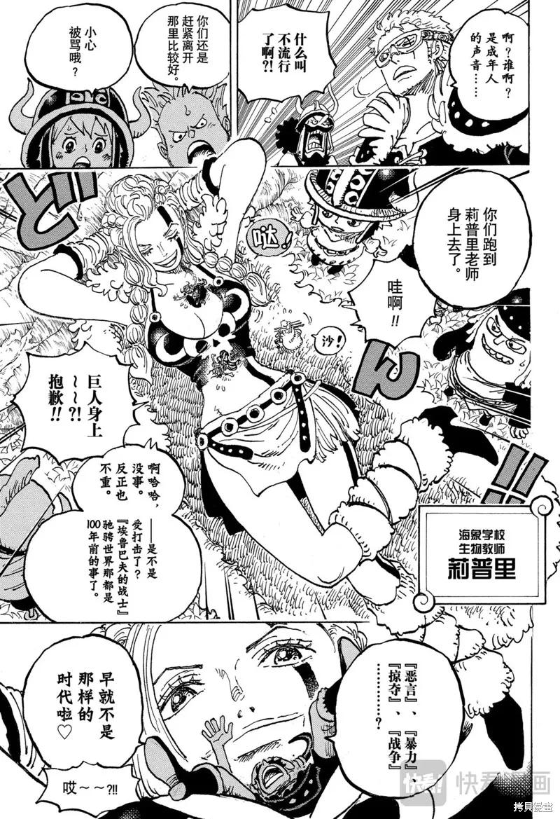 海贼王,第1134话,第11张