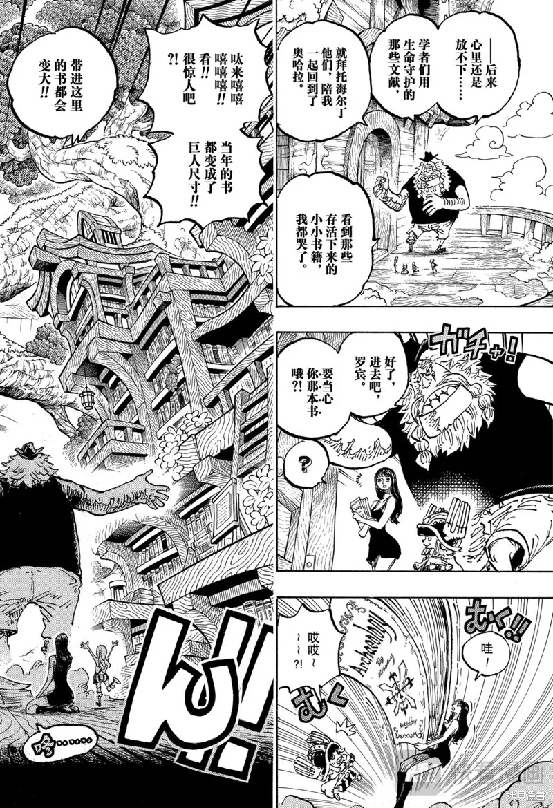 海贼王,第1134话,第14张
