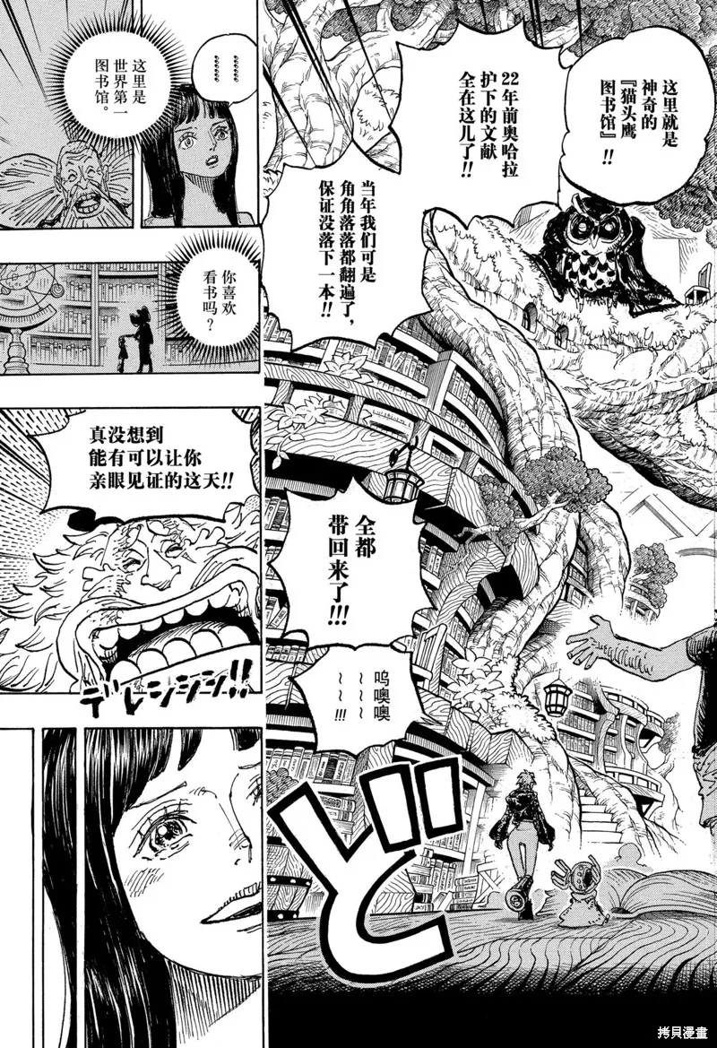 海贼王,第1134话,第15张