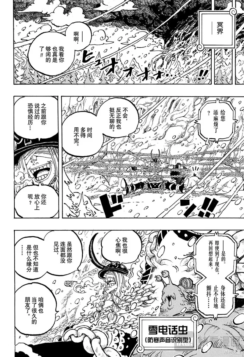 海贼王,第1134话,第16张