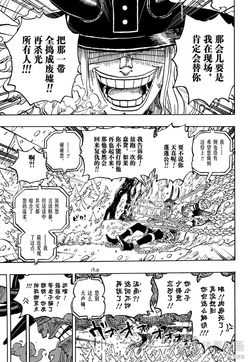 海贼王,第1134话,第17张