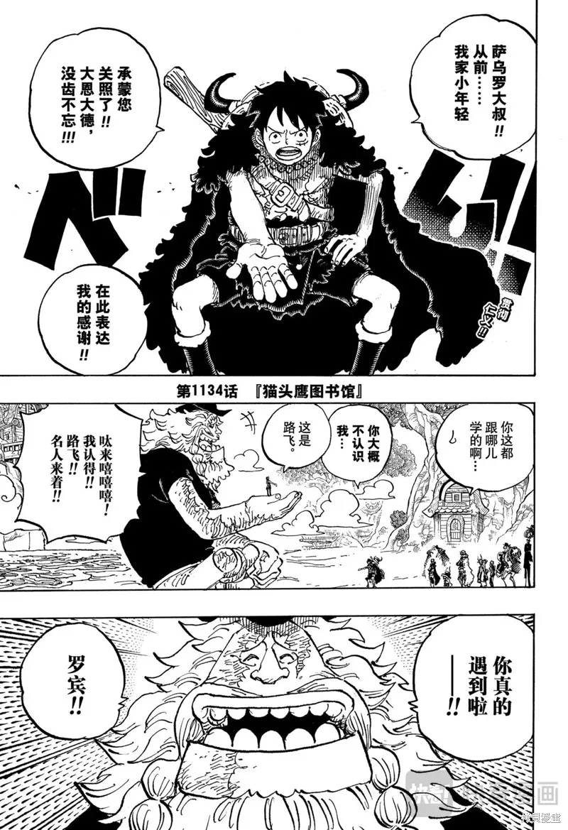 海贼王,第1134话,第3张