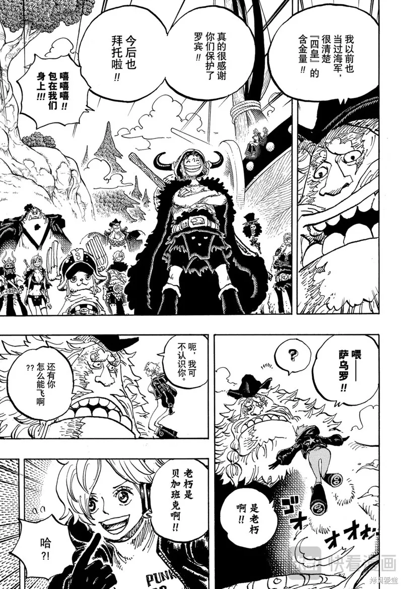 海贼王,第1134话,第5张