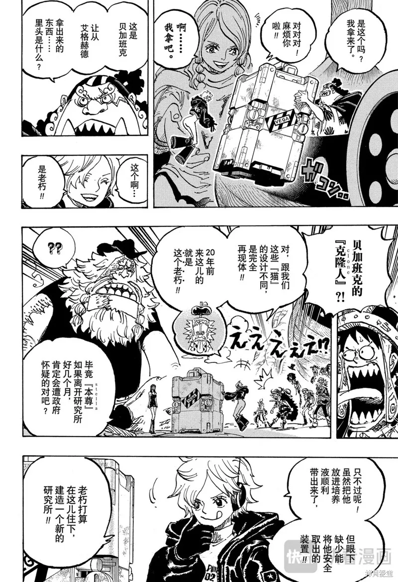 海贼王,第1134话,第6张