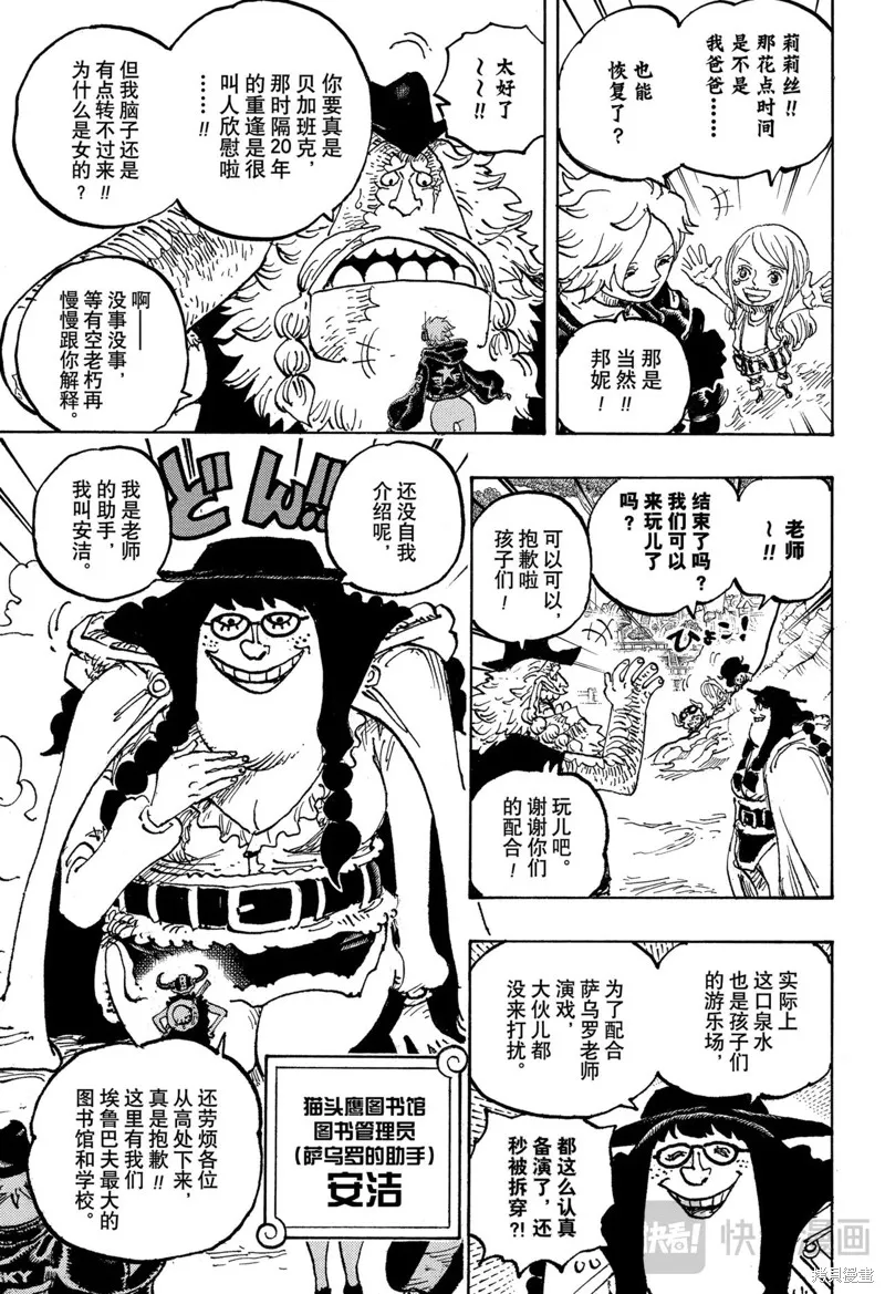 海贼王,第1134话,第7张