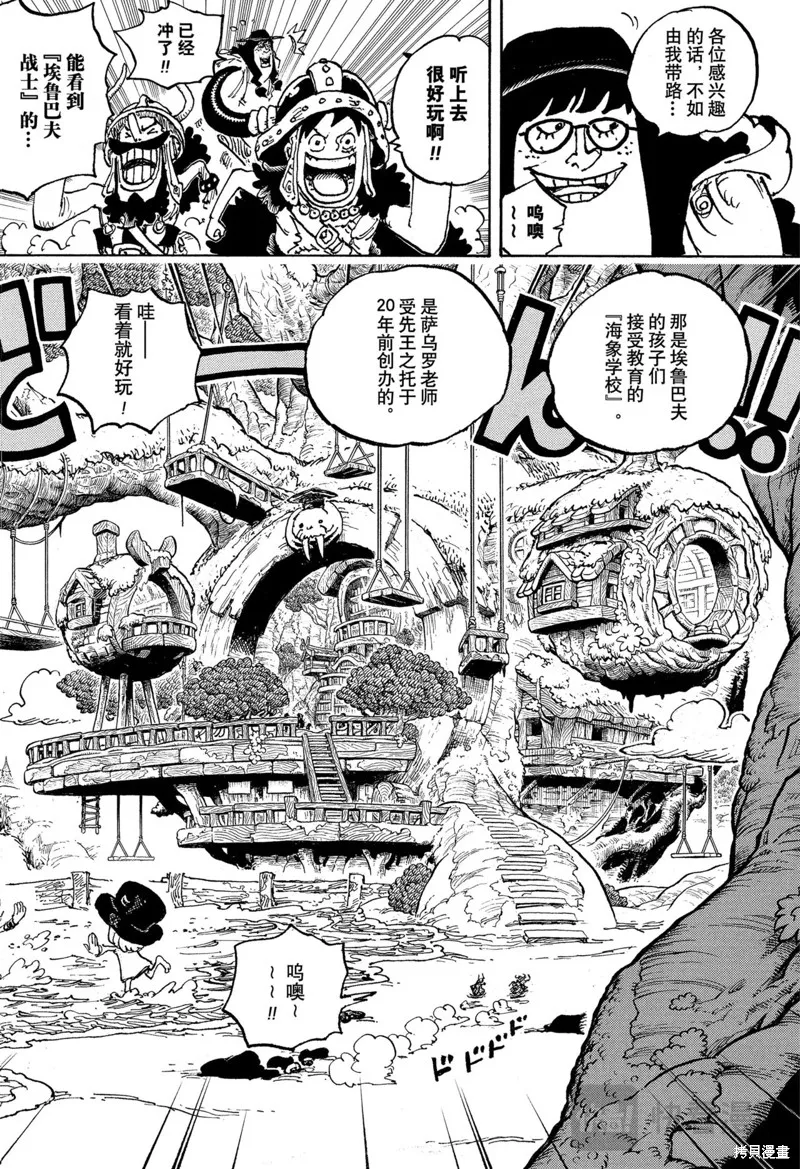 海贼王,第1134话,第8张
