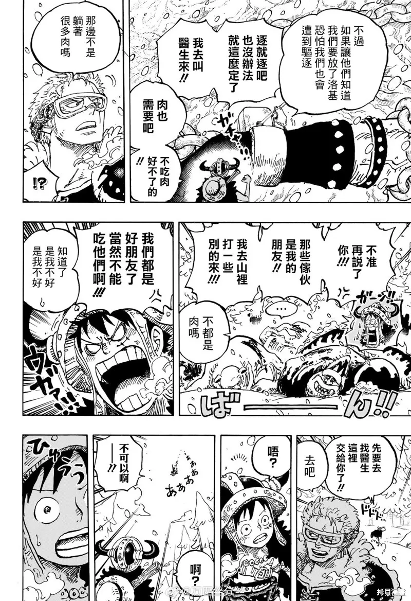 海贼王,第1141话,第11张