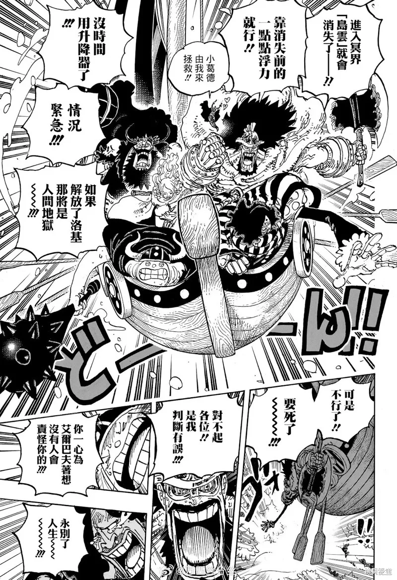 海贼王,第1141话,第12张