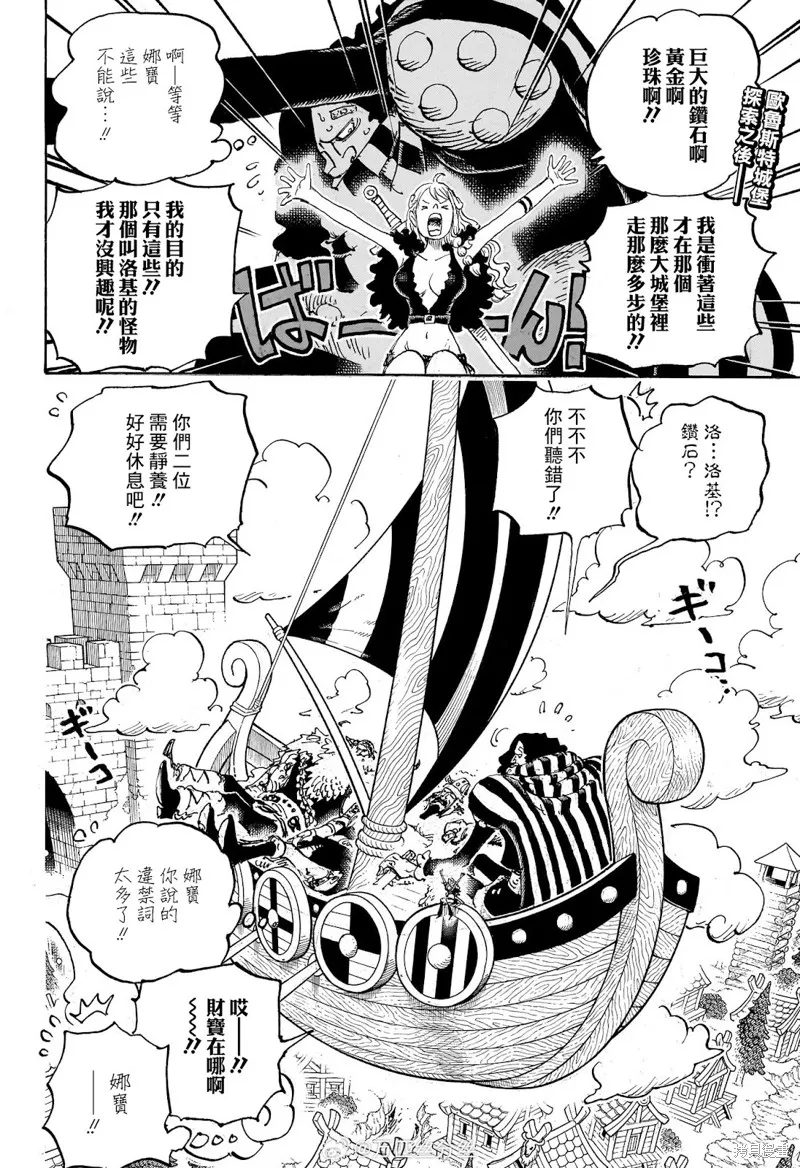 海贼王,第1141话,第2张