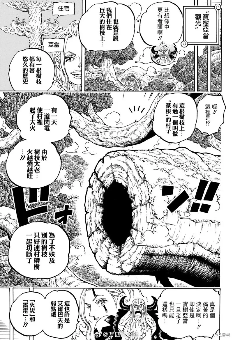 海贼王,第1141话,第3张
