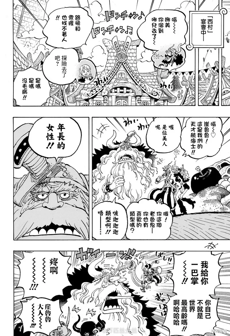 海贼王,第1141话,第4张