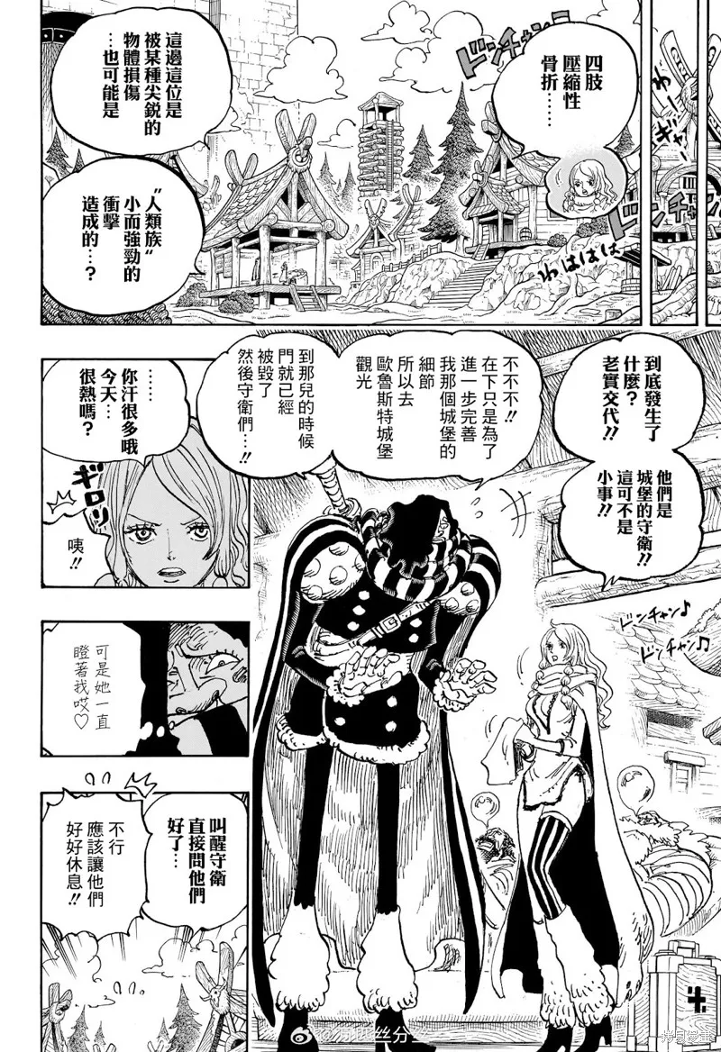 海贼王,第1141话,第6张