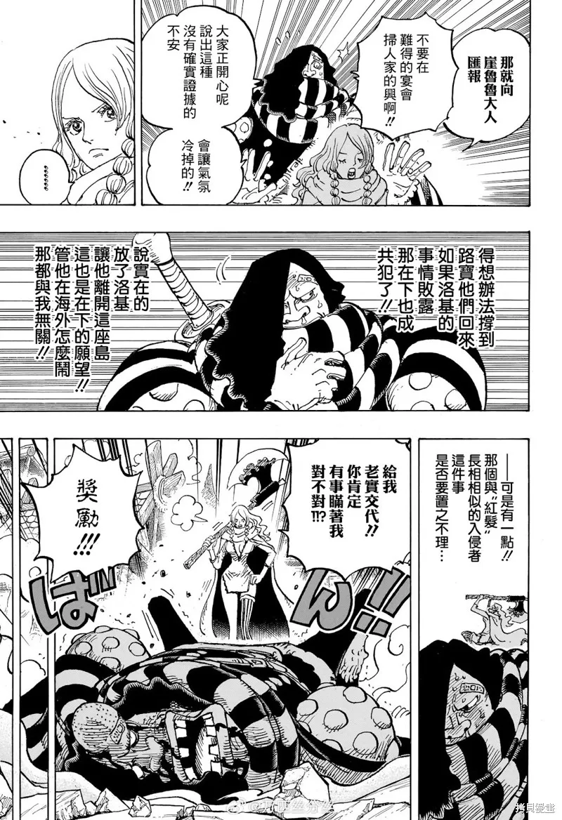 海贼王,第1141话,第7张