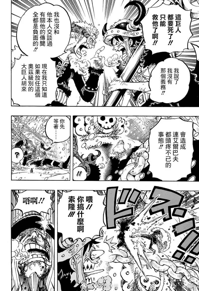 海贼王,第1141话,第9张