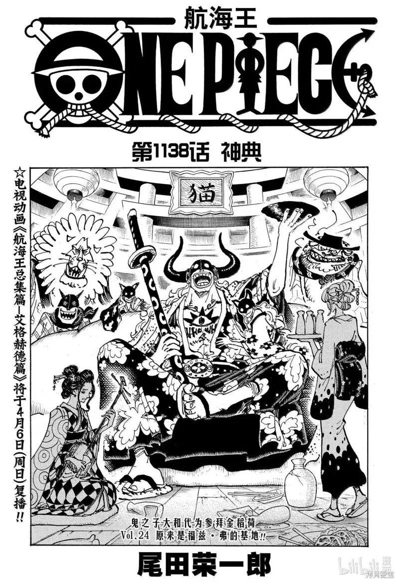 海贼王,第1138话,第1张
