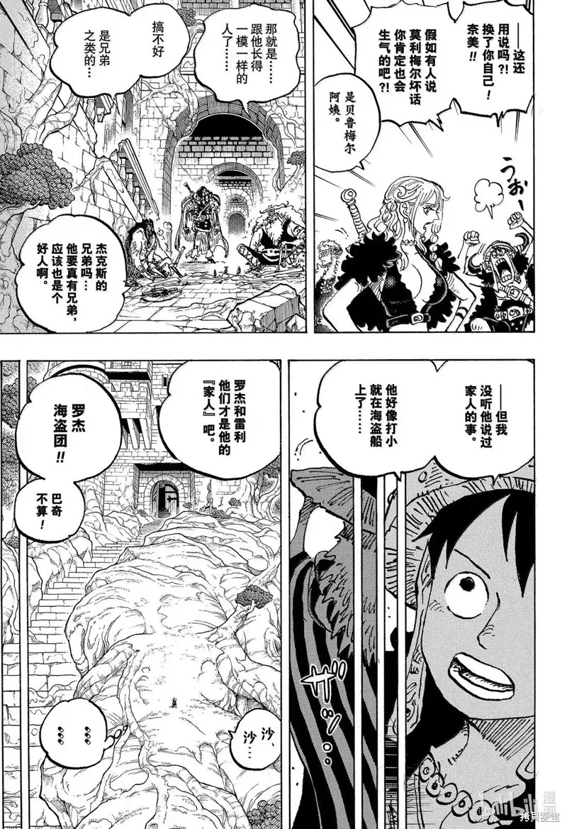 海贼王,第1138话,第11张